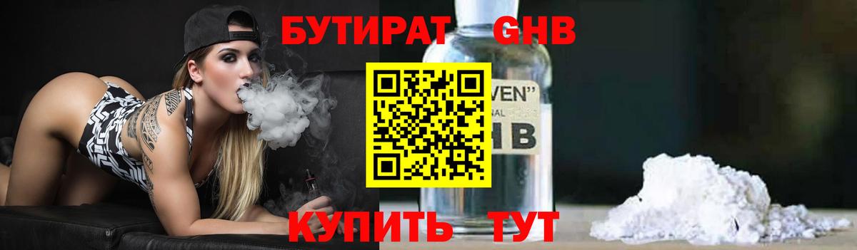 Бутират бутик  Вход с VPN  Баксан 