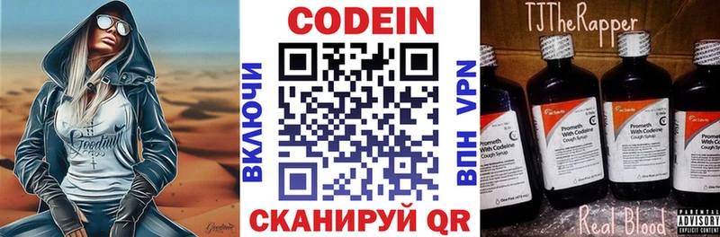 Codein напиток Lean (лин)  Баксан 
