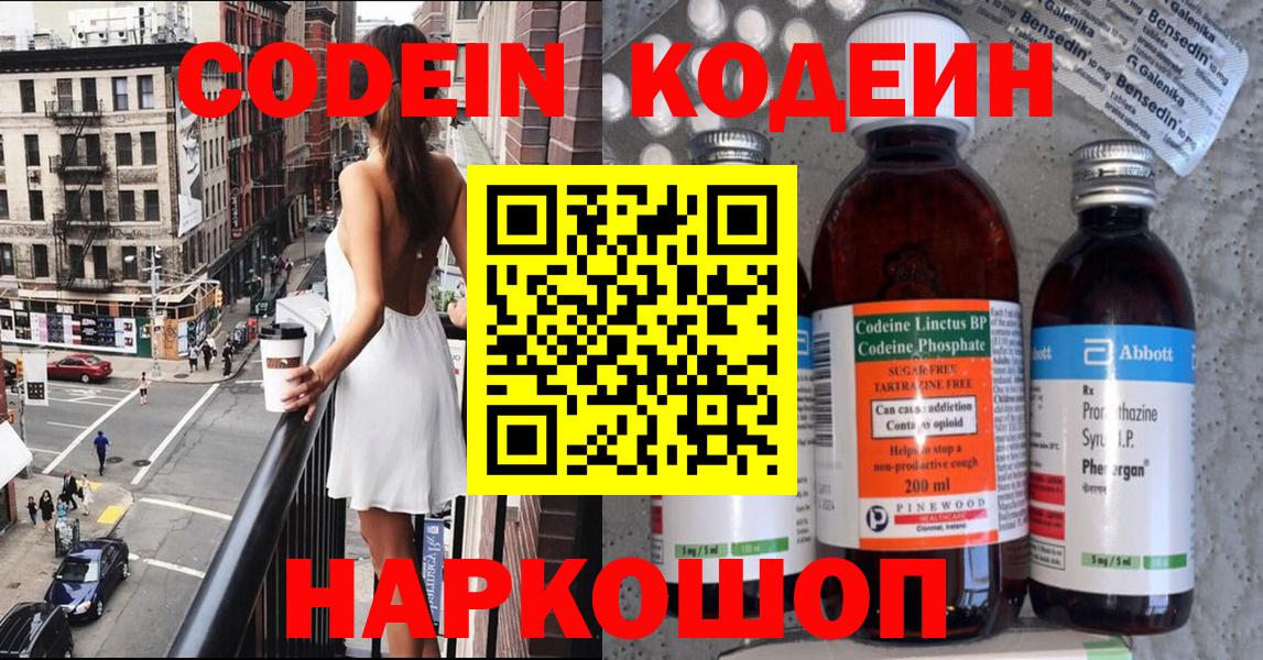 Codein напиток Lean (лин) Баксан