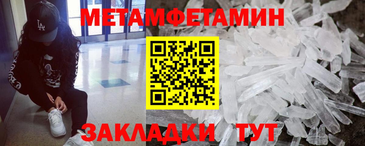 Первитин мет Баксан